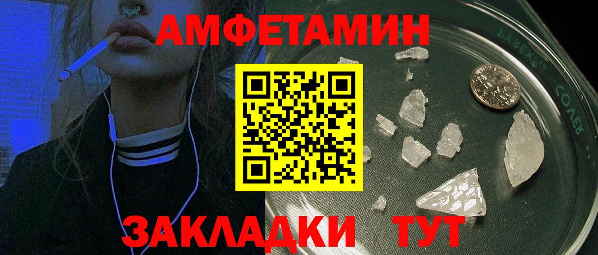 Amphetamine Розовый  Амфетамин  Ревда  Вход с VPN 