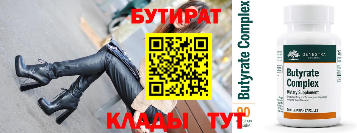 Ревда  Бутират вода  Бутират  Вход с VPN 