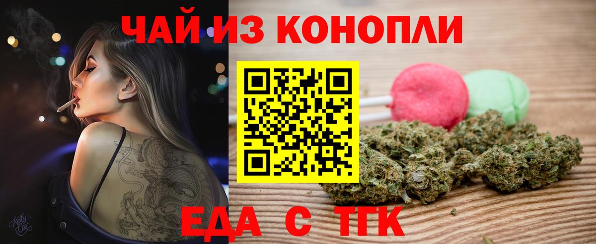 Еда ТГК конопля  Вход с VPN  Ревда 