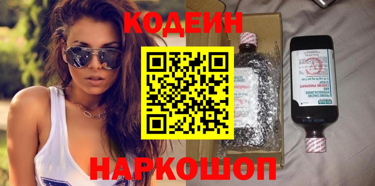 Ревда  Кодеиновый сироп Lean Purple Drank  Кодеин напиток Lean (лин)  Вход с VPN 