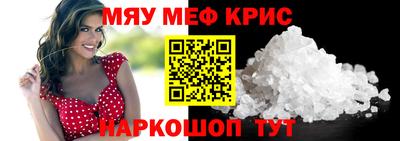 мяу мяу кристалл Партизанск