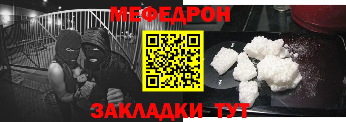 МЯУ-МЯУ мука  МЕФ VHQ  МЯУ-МЯУ  Вход с VPN  Ревда 