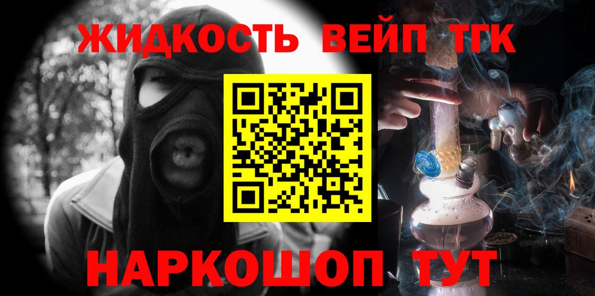 ТГК вейп с тгк  Вход с VPN  Ревда  ТГК гашишное масло 